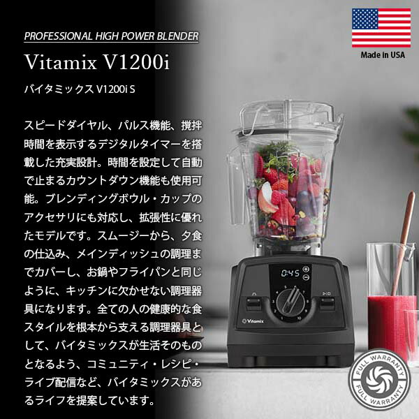 楽天市場】【冷凍ﾌﾙｰﾂ他3点ｾｯﾄ進呈】 Vitamix V1200i バイタミックス