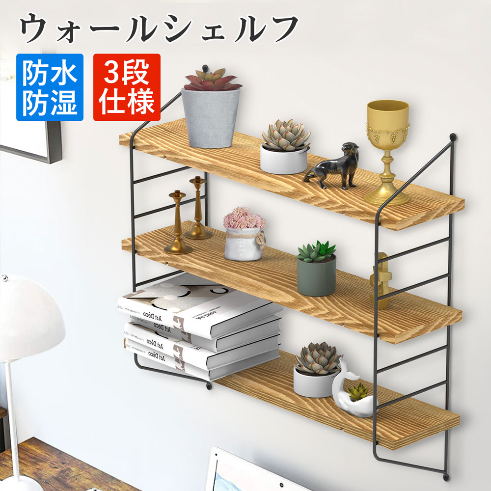 楽天市場】UNHO ウォールシェルフ 壁掛け棚 幅60cm 木製 壁 飾り棚 3段