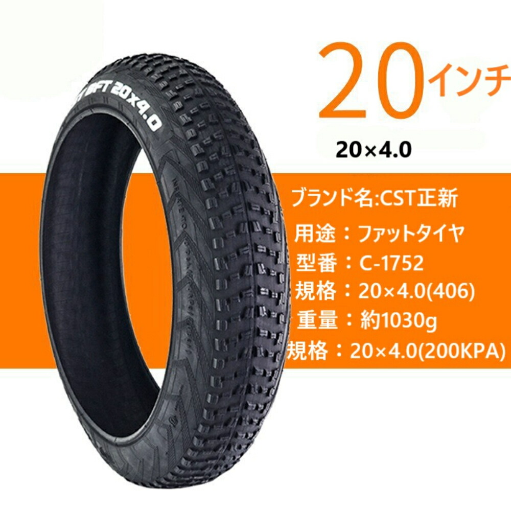 楽天市場】20インチアウトタイヤ1本 20インチ対応 CSTタイヤ 電動