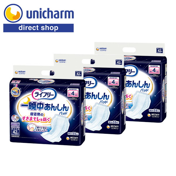 楽天市場】ライフリー【一晩中あんしん尿とりパッド 42枚×3袋】夜用