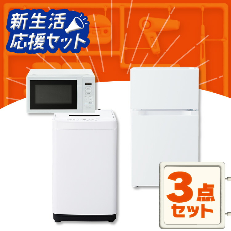 楽天市場】冷蔵庫 3ドア（家電セット｜家電）の通販