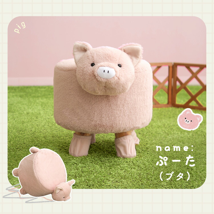 楽天市場】≪49％OFF！≫アニマルスツール ブタ プー太スツール