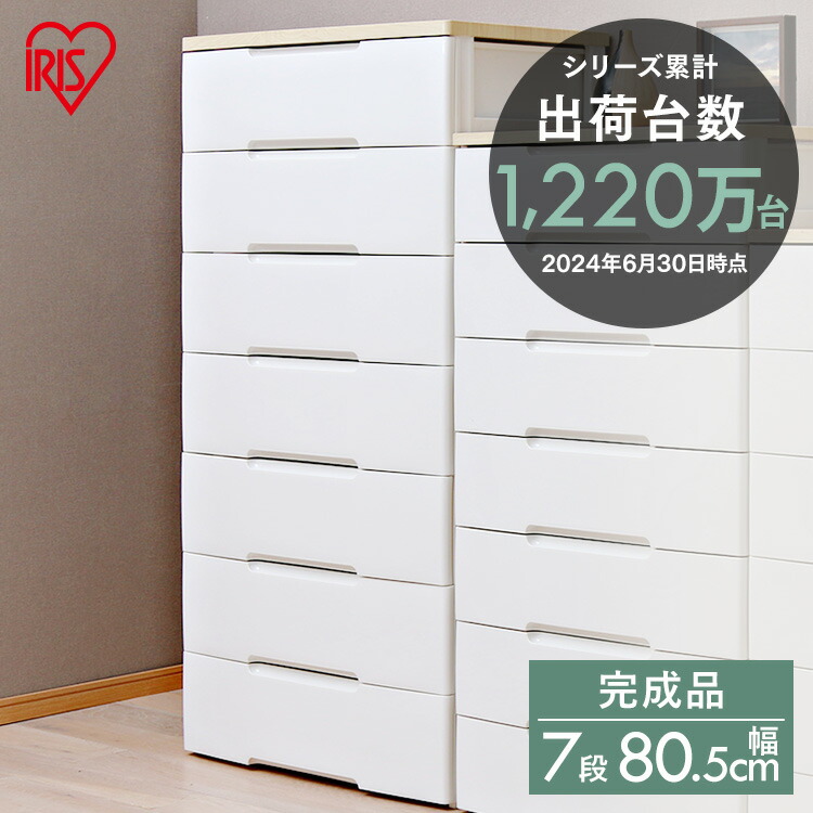 楽天市場】チェスト 7段 幅80cm 完成品 HG-807R収納ボックス 収納