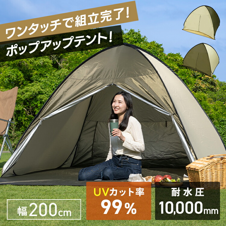 楽天市場】テント フルクローズ ワンタッチ コンパクト ポップアップ