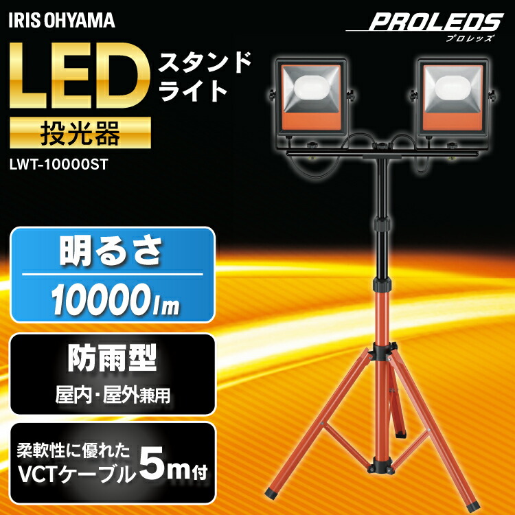 楽天市場】≪最大400円クーポン≫投光器 アイリスオーヤマ LED 屋外