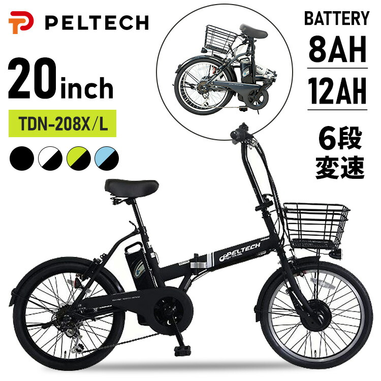 楽天市場】≪最大400円クーポン≫電動自転車 折り畳み 折りたたみ
