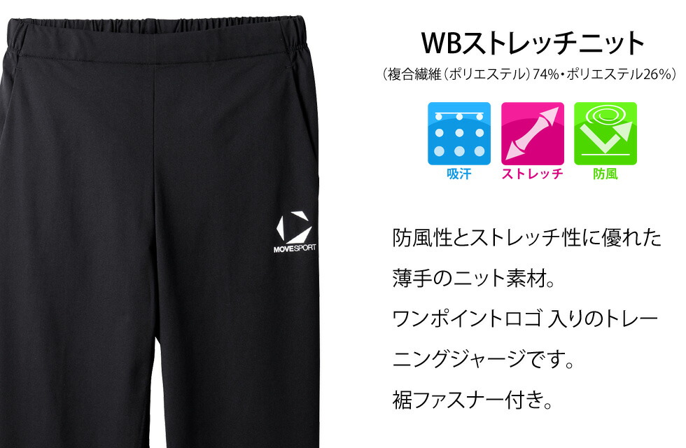 楽天市場】MOVESPORT デサント ムーブスポーツ メンズ ジャージ ロング