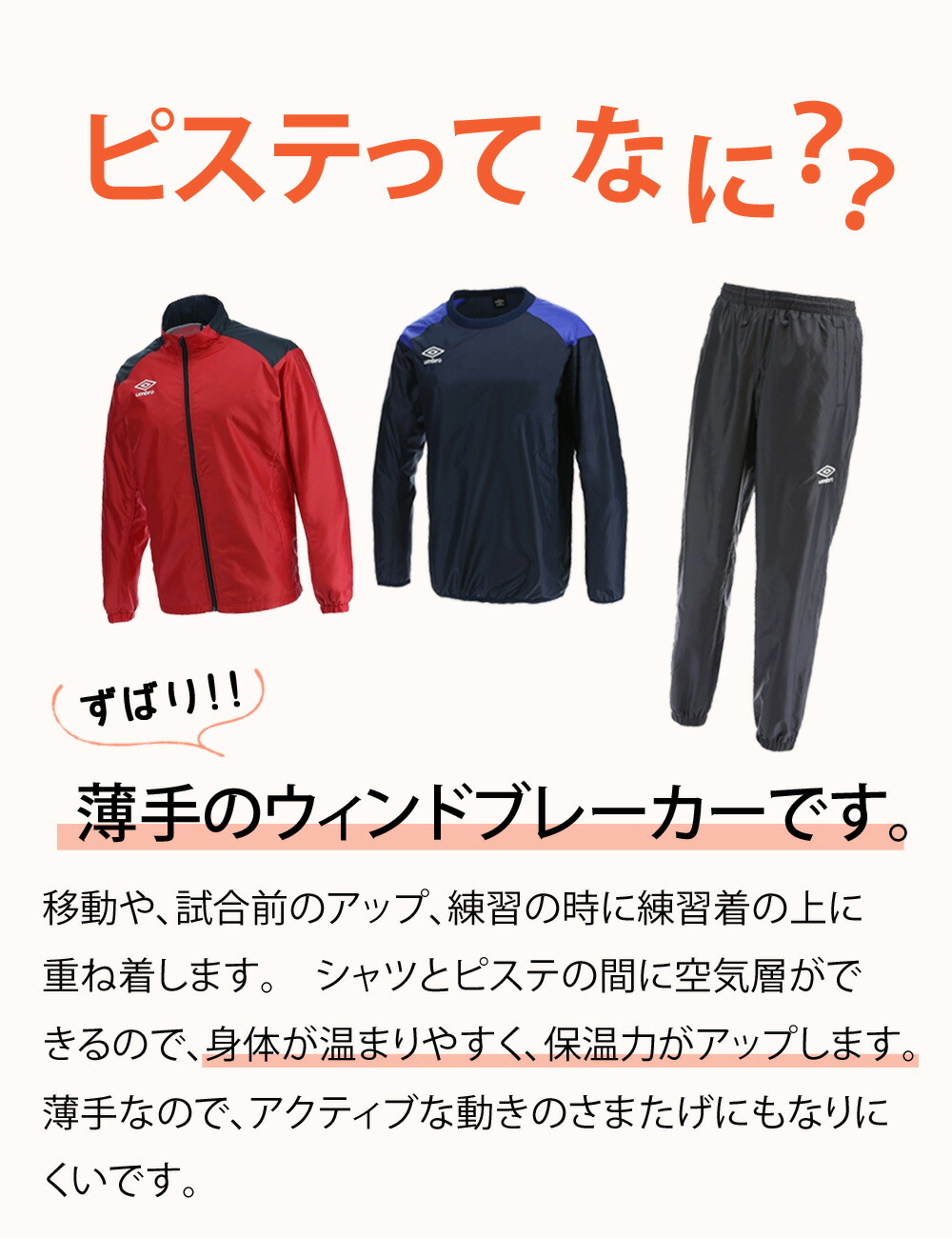 楽天市場】アンブロ 長袖 ピステ 上下 セット TMウインドアップピステ