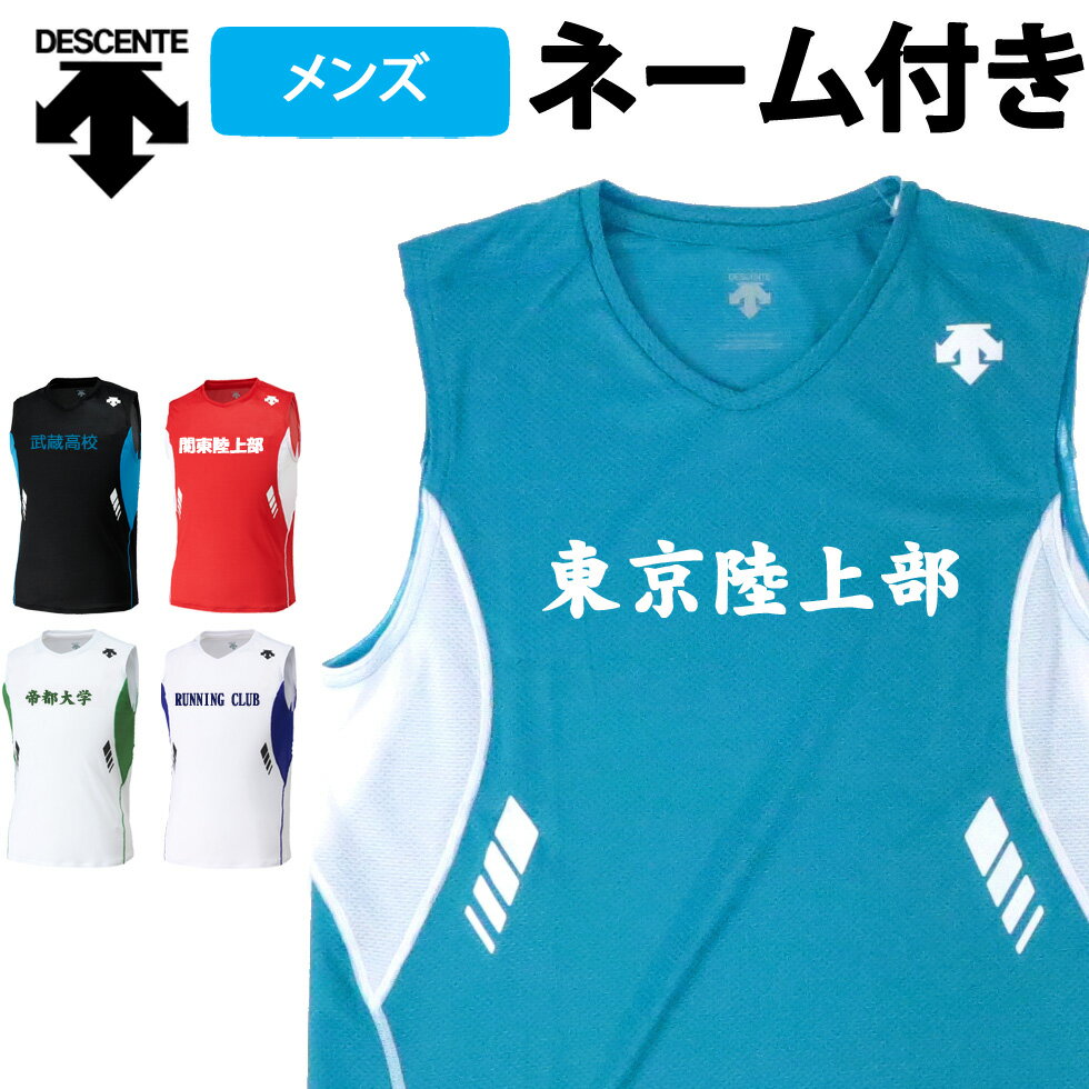 楽天市場】デサント 陸上 競技 オリジナル ネーム 入り ユニフォーム