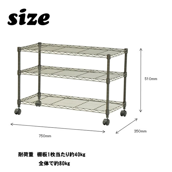 楽天市場】スチールラック 幅75cm 奥行35cm 3段 キャスター付き