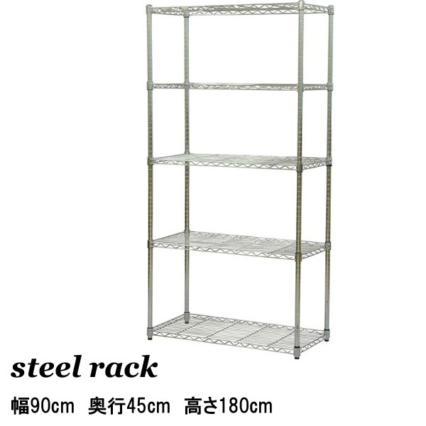 楽天市場】スチールラック 幅90cm 奥行45cm 高さ180cm 5段 スチール
