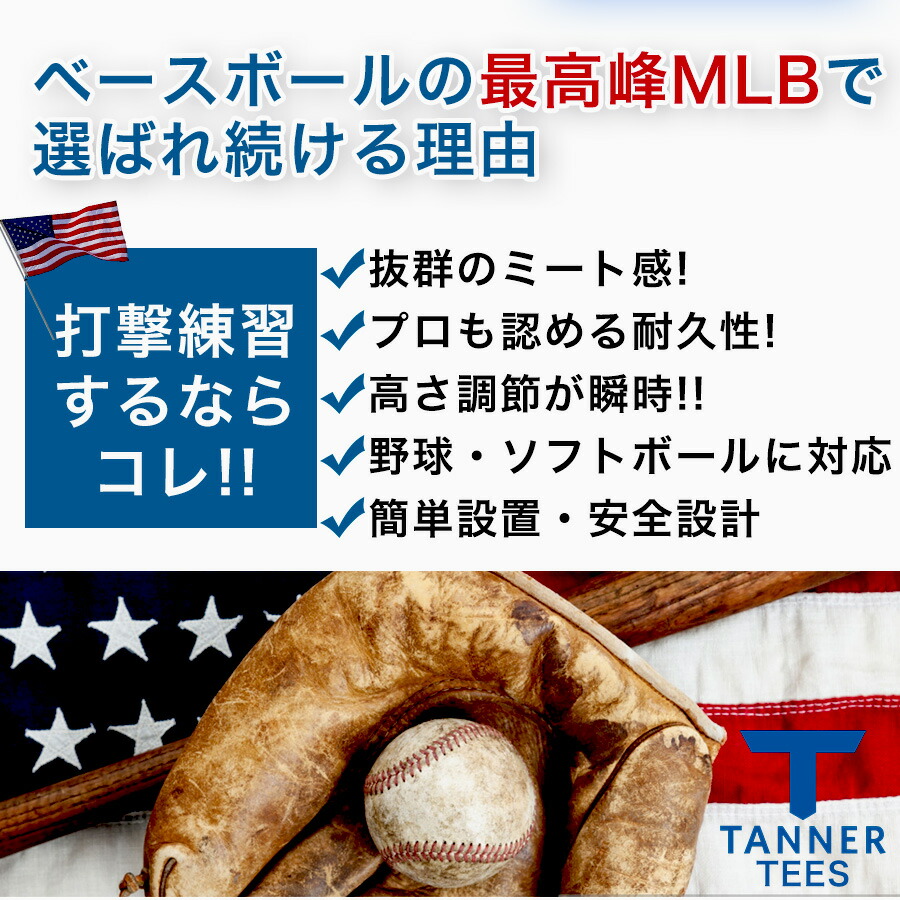 楽天市場】Tanner Tee タナーティー バッティングスタンド 正規代理店