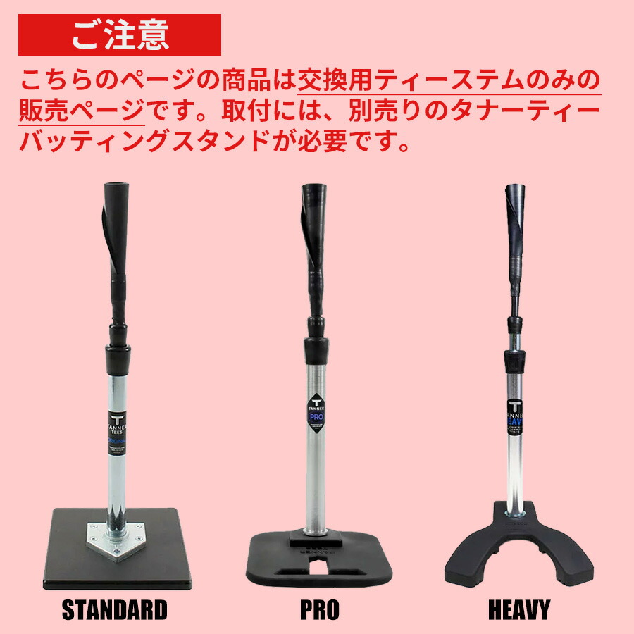 楽天市場】Tanner Tee タナーティー 交換用ステム ティー（棒）部分