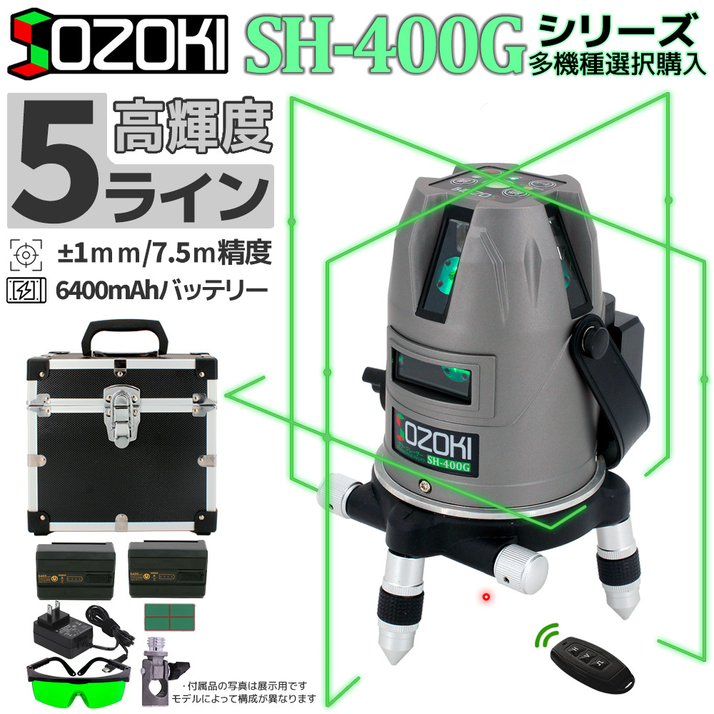 楽天市場】SOZOKI レーザー墨出し器 5ライン 超高輝度 グリーン