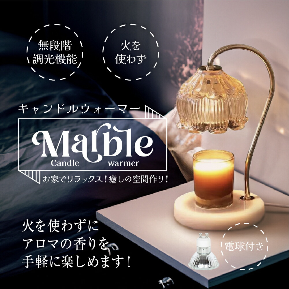楽天市場】【楽天ランキング1位獲得！】キャンドルウォーマー 大理石