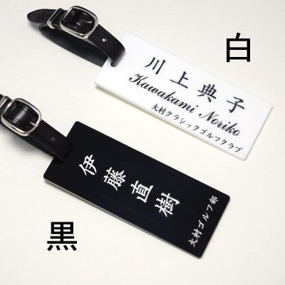 楽天市場】ゴルフ ネームプレート 名入れ 本革ベルト プラスチック