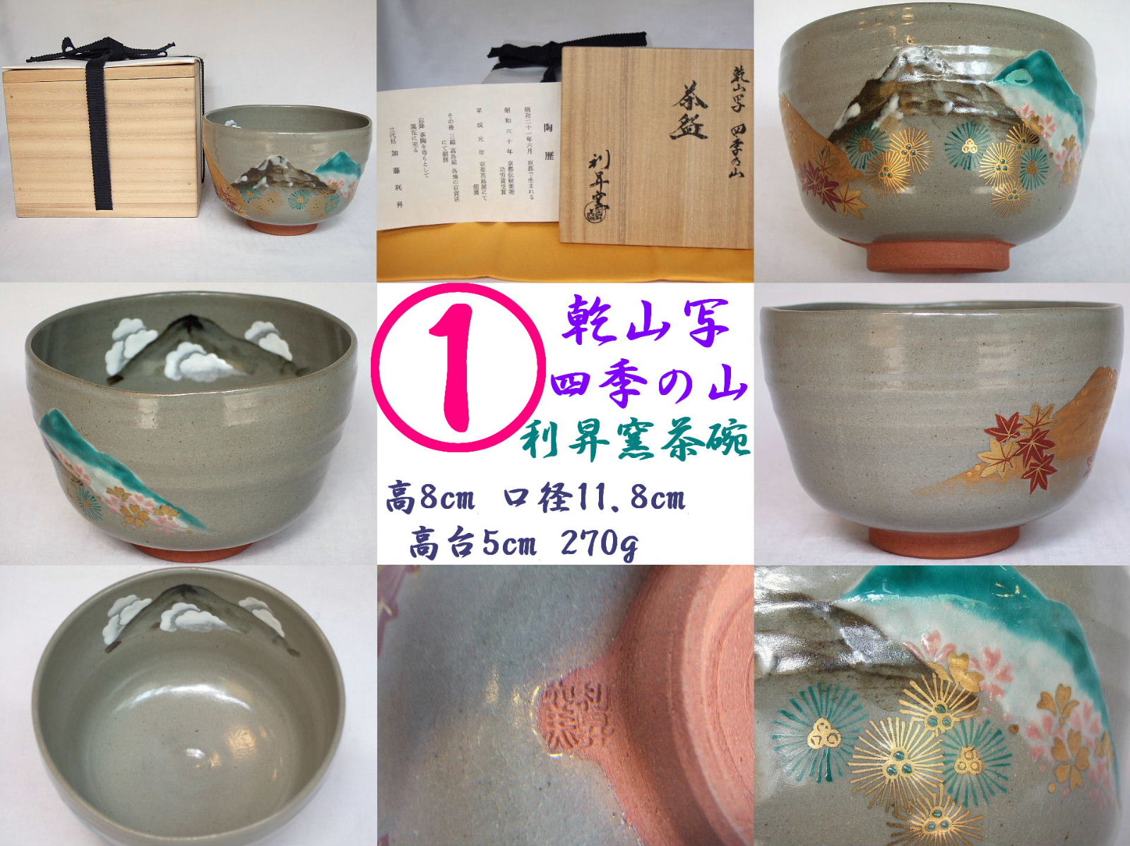 楽天市場】（三月*特売品）平安 三代 加藤利昇窯作 季節茶碗1〜3〔送料