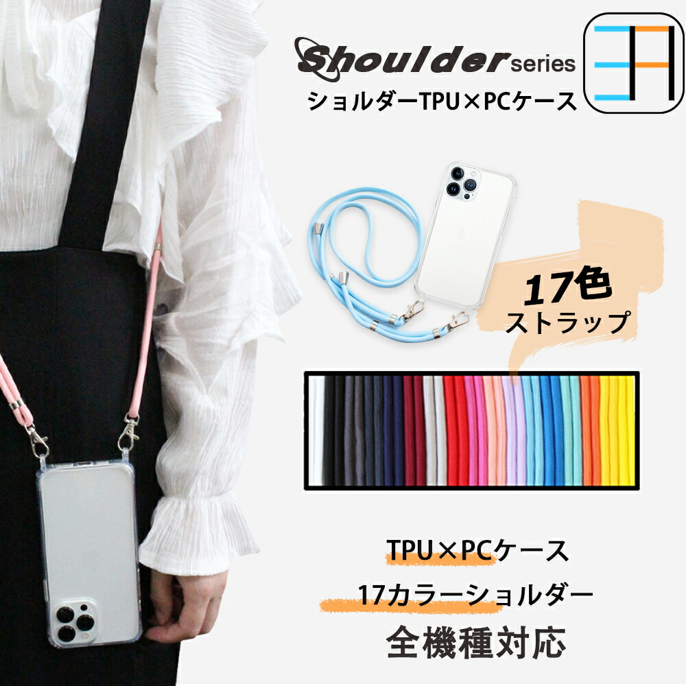 楽天市場】iPhone 13ケースショルダーホール二つ付き用 クリアケース