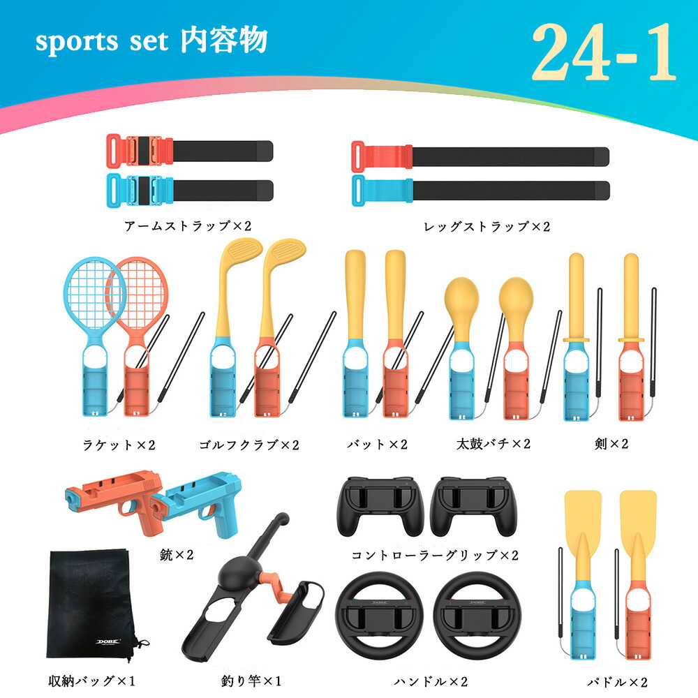 楽天市場】Switch 2 Sports ゲーム用 アクセサリーセット 【 24 in 1