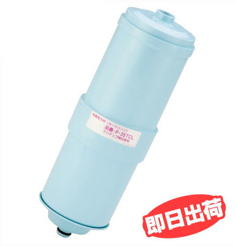 楽天市場】【あす楽】クリナップ 交換用浄水器カートリッジ【P-35TCL