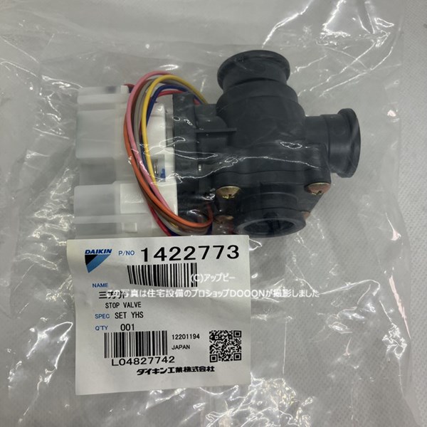 楽天市場】ダイキン エコキュート 関連部材 電動三方弁【1422773