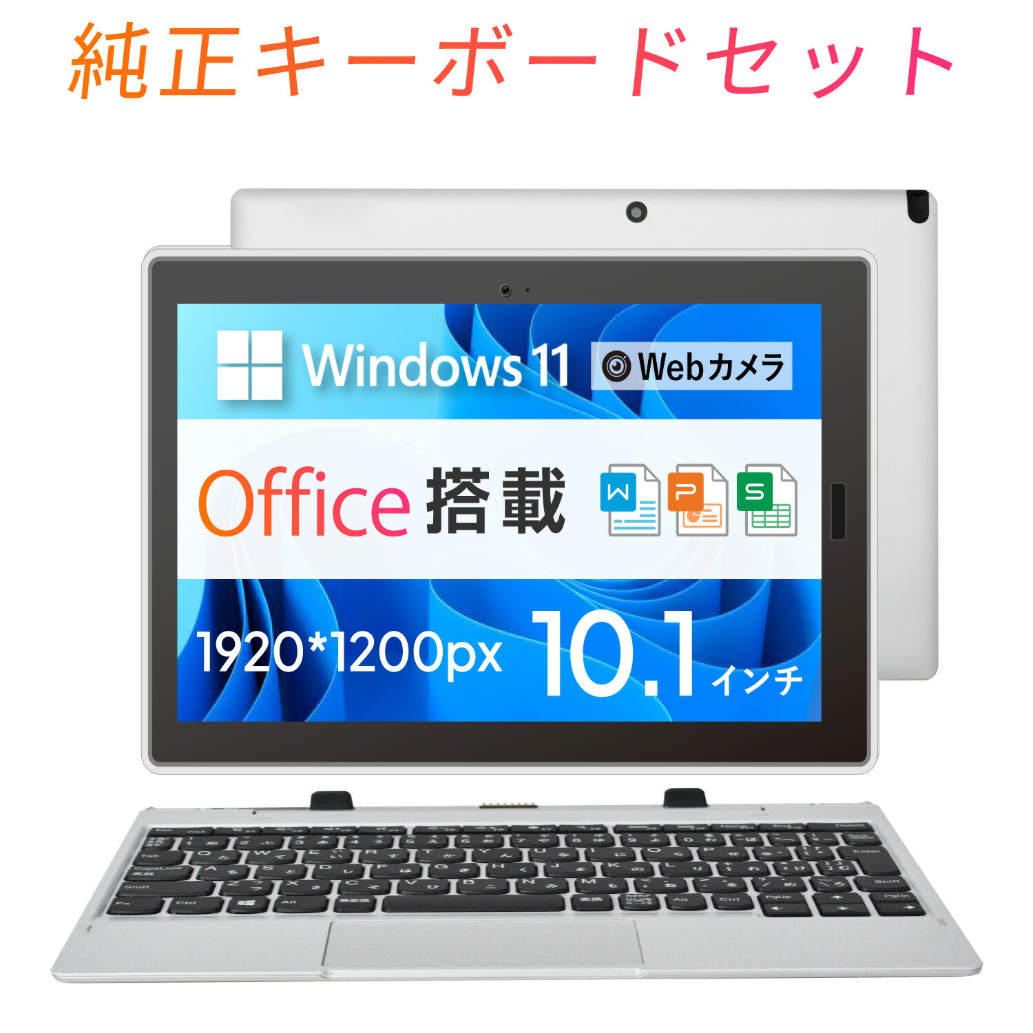 楽天市場】中古 タブレット パソコン Windows 11 Office付｜高速処理