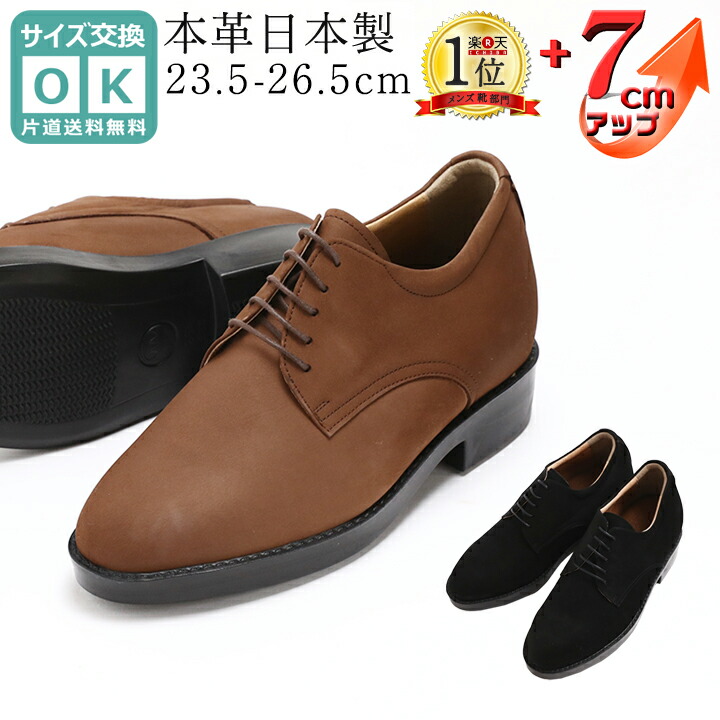 楽天市場】7cmUP シークレットシューズ メンズ 起毛 撥水 牛革 本革