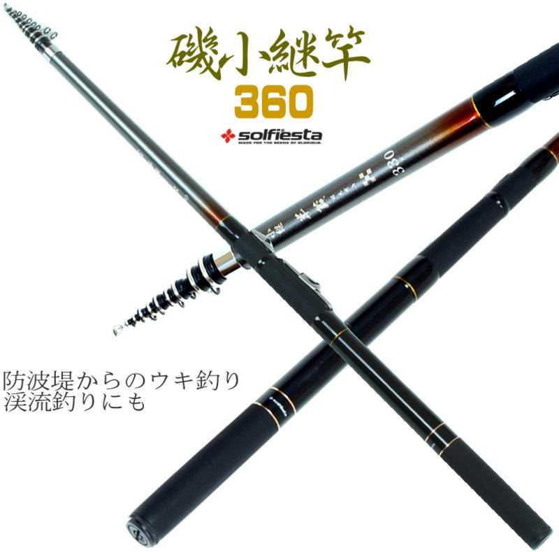 楽天市場】ハイカーボン 磯小継竿 360 小継 半蔵 磯竿 中級者 上級者