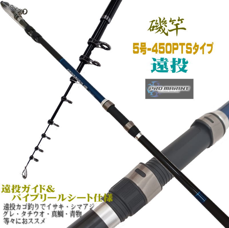 5号 磯竿 遠投」の人気商品一覧 | 安い商品を通販サイトから探す