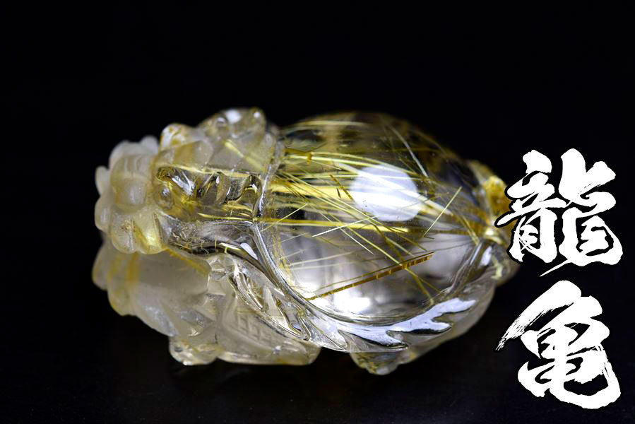 楽天市場】◇正財運◇ ゴールドルチル 龍亀 ロングイ彫刻 置物◇極上