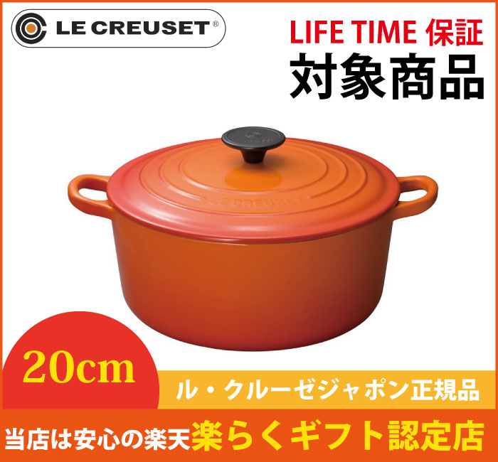 楽天市場】ル・クルーゼ LE CREUSET ココット・ロンド 20cm オレンジ