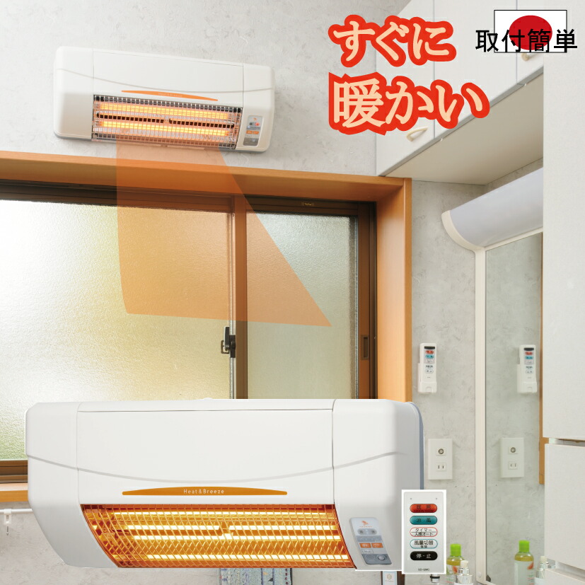 楽天市場】脱衣所 洗面所 暖房 壁掛け 日本製 高須産業 涼風暖房機 SDG