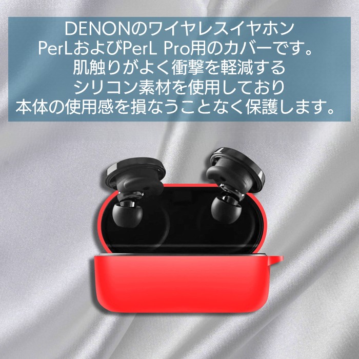 楽天市場】【まもなく入荷】DENON PerL / PerL Pro シリコン ケース