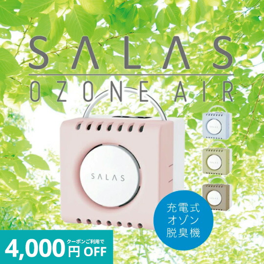 楽天市場】【スーパーSALE期間中】クーポン利用で4,000円OFF｜『オゾン