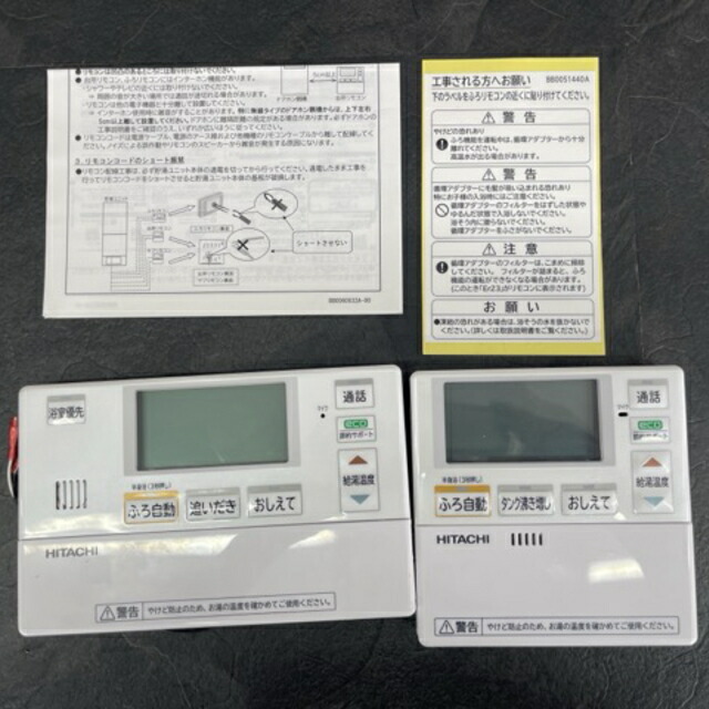 楽天市場】日立 エコキュートリモコン【中古】動作保証 HITACHI BER