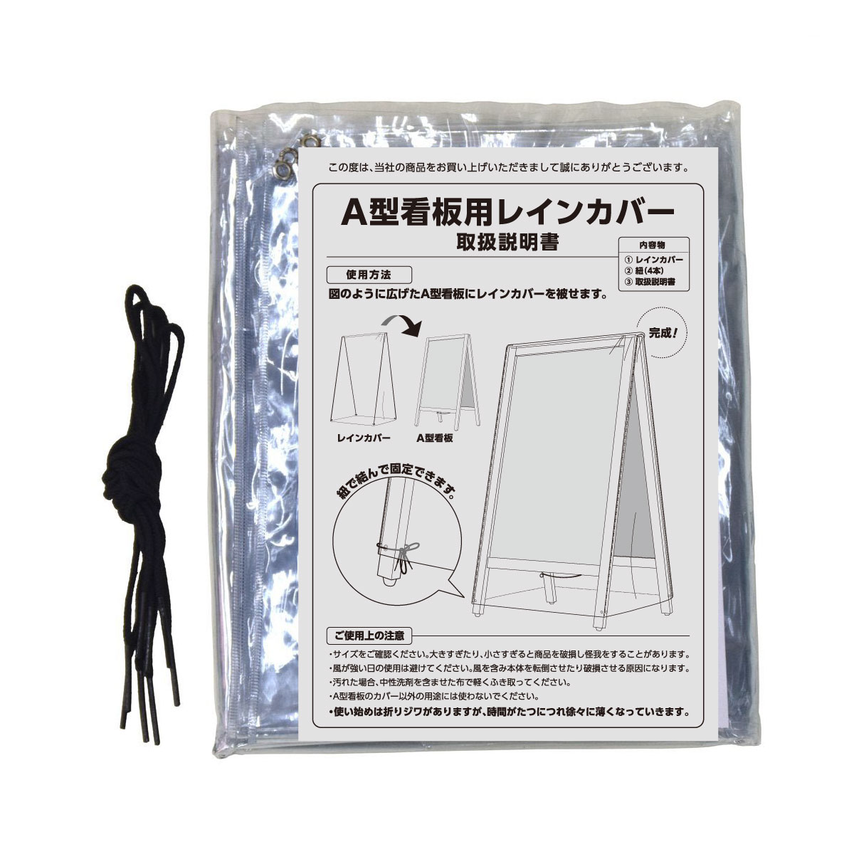 楽天市場】レインカバー A型 黒板 [メール便発送]| 立て看板 雨除け