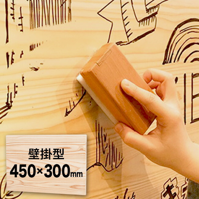 楽天市場】＼特典あり／きえすぎくん フラットタイプ 壁掛型 450×300mm