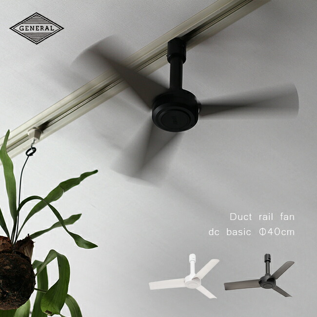 楽天市場】＼特典あり／BRID ダクトレールファン DCモーター