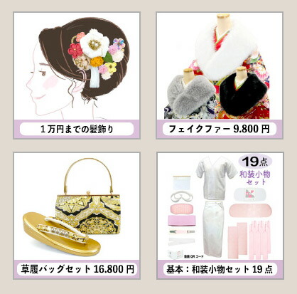 楽天市場】ママ振袖 小物セット27点 si-006 （ 草履バッグ 髪飾り