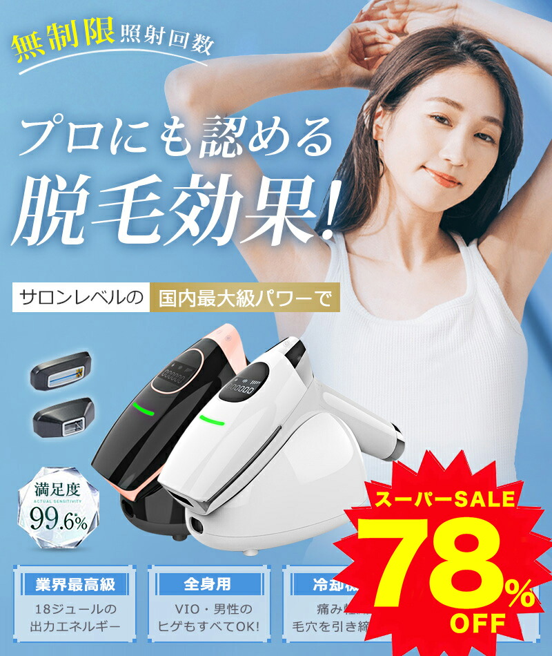 楽天市場】＼スーパーSALE限定78%OFF！爆安／脱毛器 家庭用脱毛器 光
