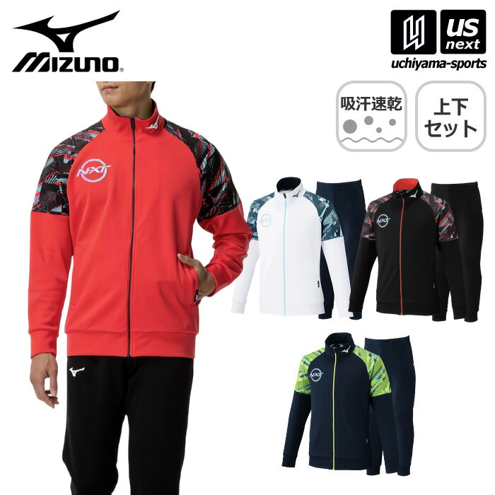ジャージ ミズノ 上下セット nxt」の人気商品一覧 | 安い商品を通販