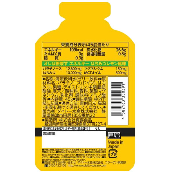楽天市場】オレは摂取す ENERGY エネルギー はちみつレモン風味 45g×1