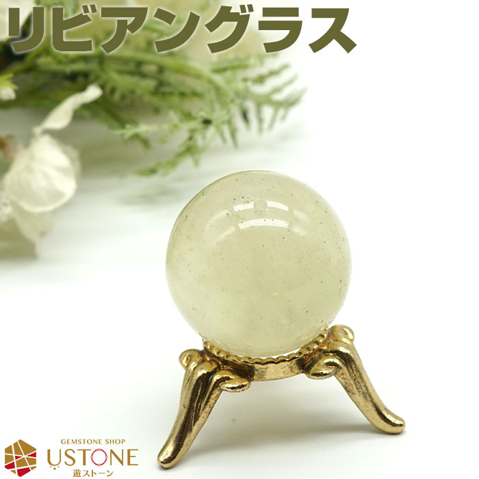 楽天市場】【目玉商品】【30％OFF】リビアングラス 丸玉 スフィア