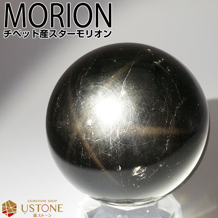 楽天市場】モリオン スターモリオン 黒水晶 原石 丸玉 スフィア