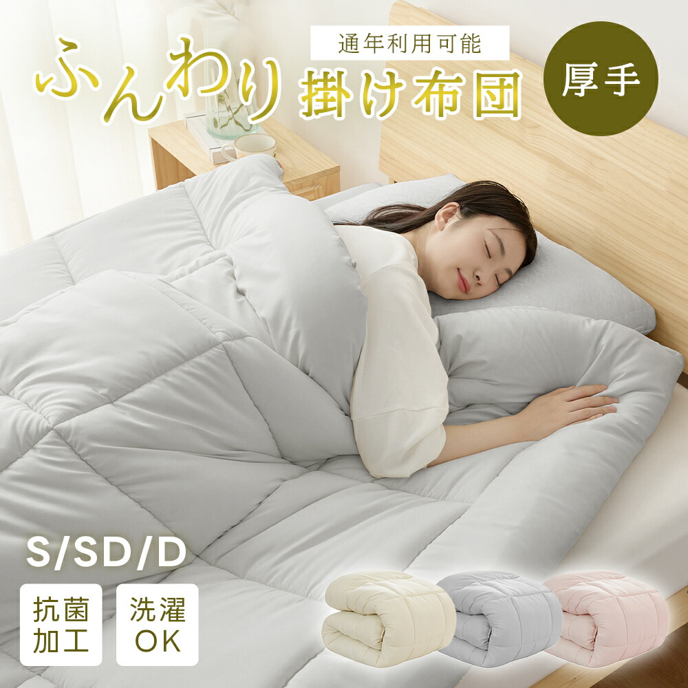 楽天市場】セミダブル 掛け布団（寝具｜インテリア・寝具・収納）の通販