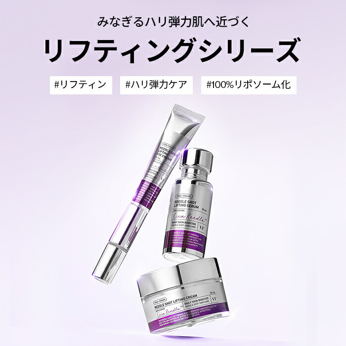 楽天市場】【VT公式】【 リードル ショット リフティング クリーム