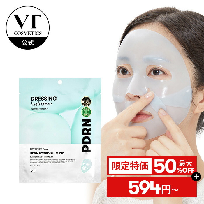 楽天市場】＼最大50%OFF／【VT公式】【 VT PDRN ハイドロゲルマスク (1
