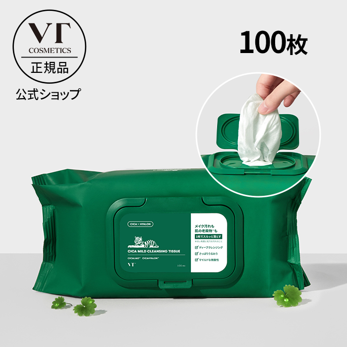楽天市場】ND_【VT公式】【 CICA マイルド クレンジング シート (100枚