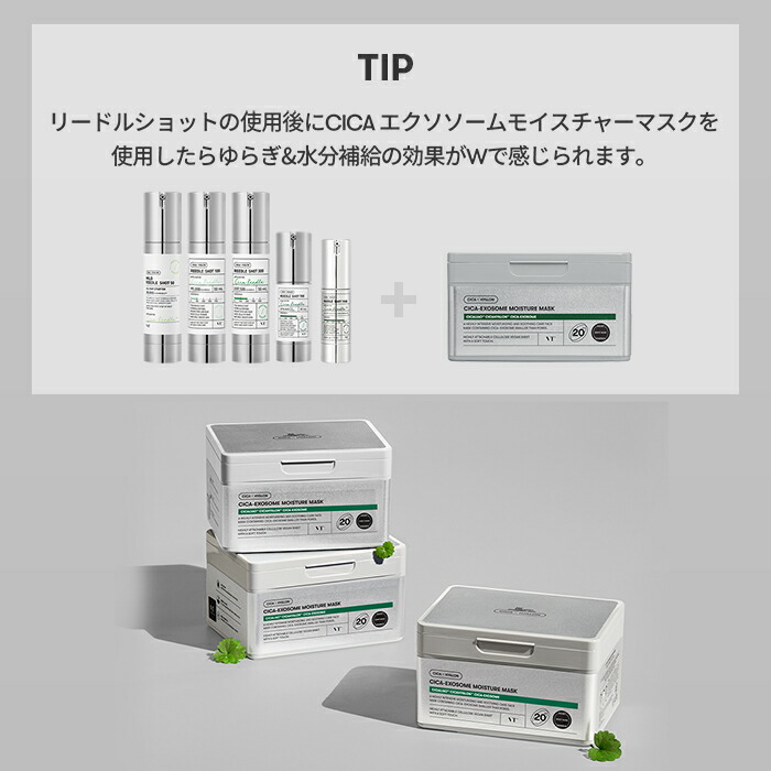 楽天市場】【VT公式】【 CICA エクソソーム モイスチャー マスク (20EA