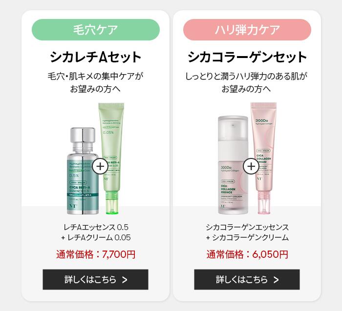 楽天市場】【VT公式】【楽天限定】【 VT 肌悩み別 ベスト コンビ